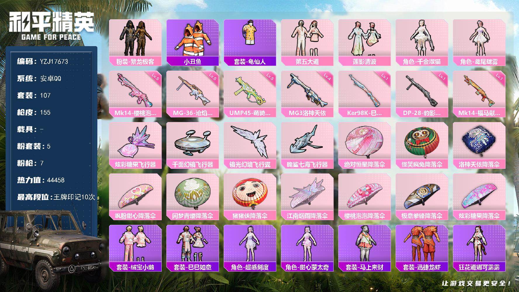 和平精英账号安卓QQYZJ17673 可二次 安卓Q-5粉装7特效枪7热门 小女号 地铁满天赋 淑猫 珑雾第五大道 螃蟹