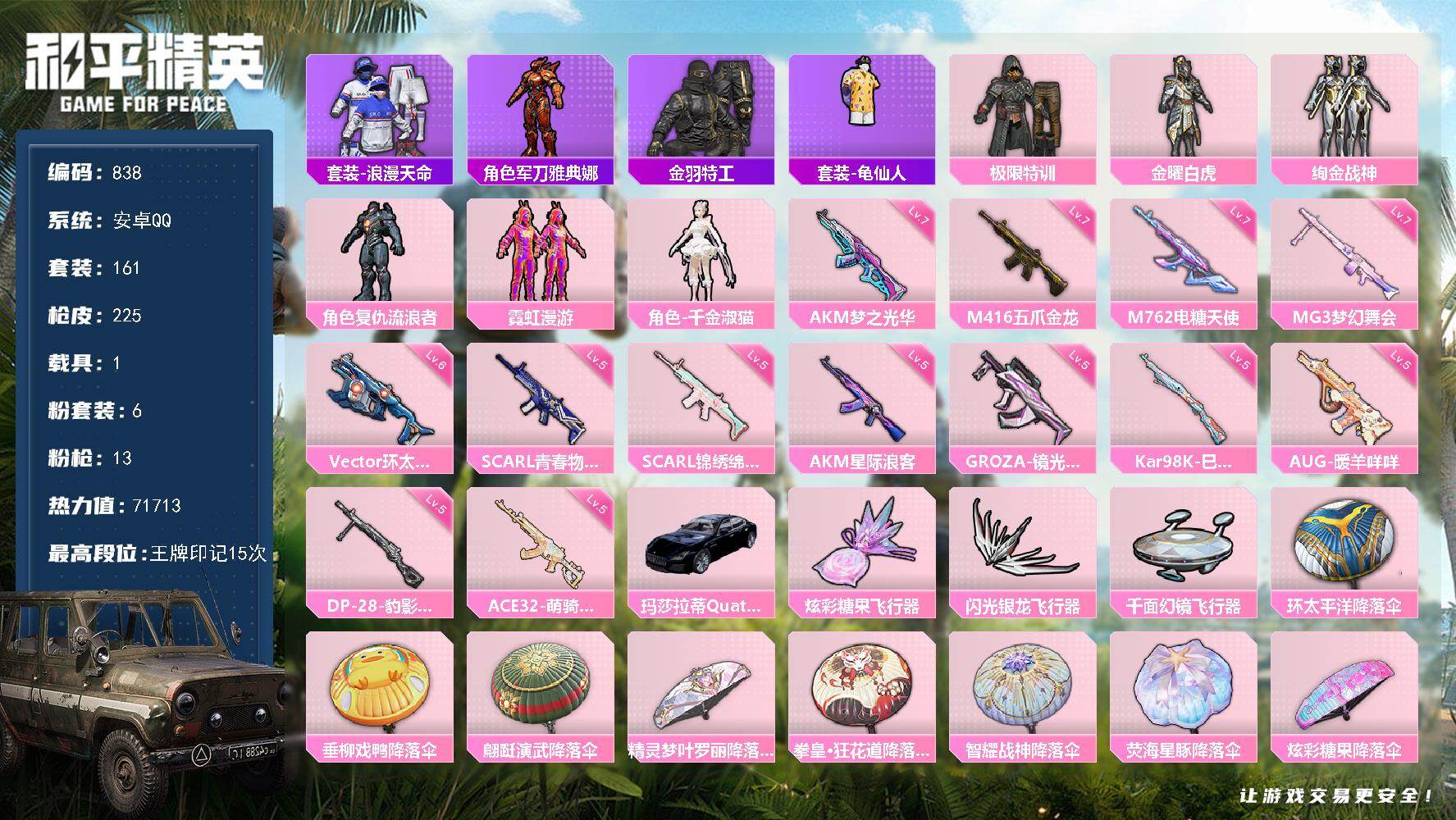 HPJZ4195244和平精英账号详情图20