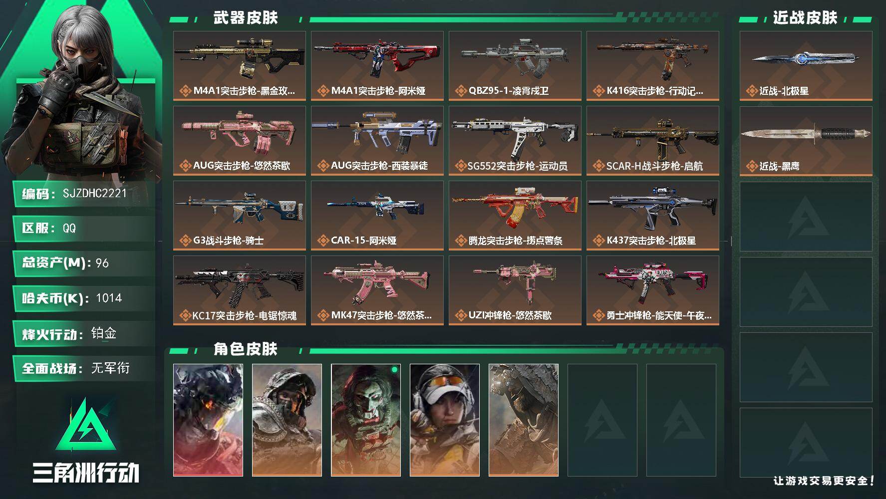 三角洲行动账号QQ【SJZDHC2221】DHC20208 北极星/凌霄/4金皮 96m总资产-1014k哈夫币-60