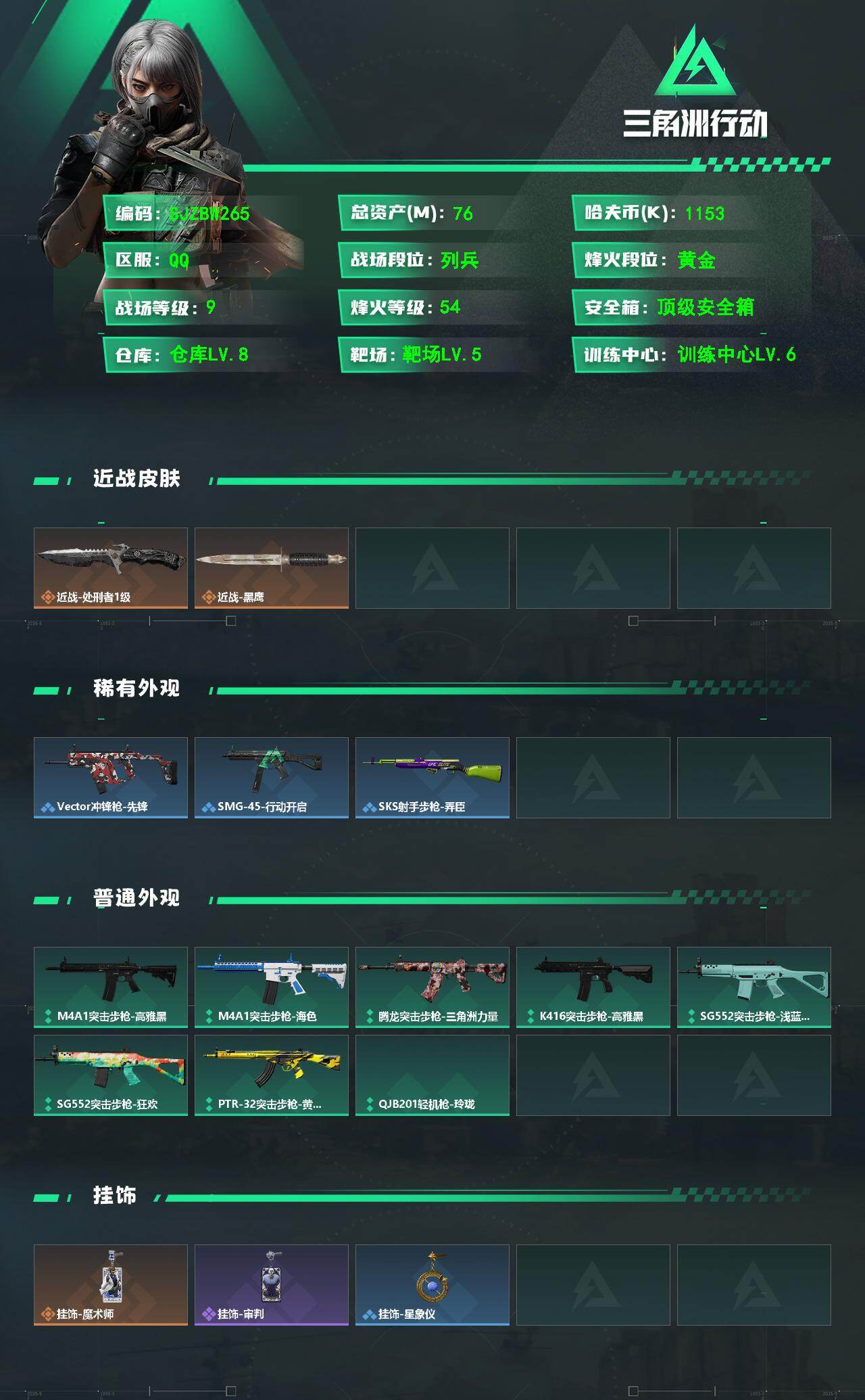 SJZEY4108956三角洲行动账号详情图2