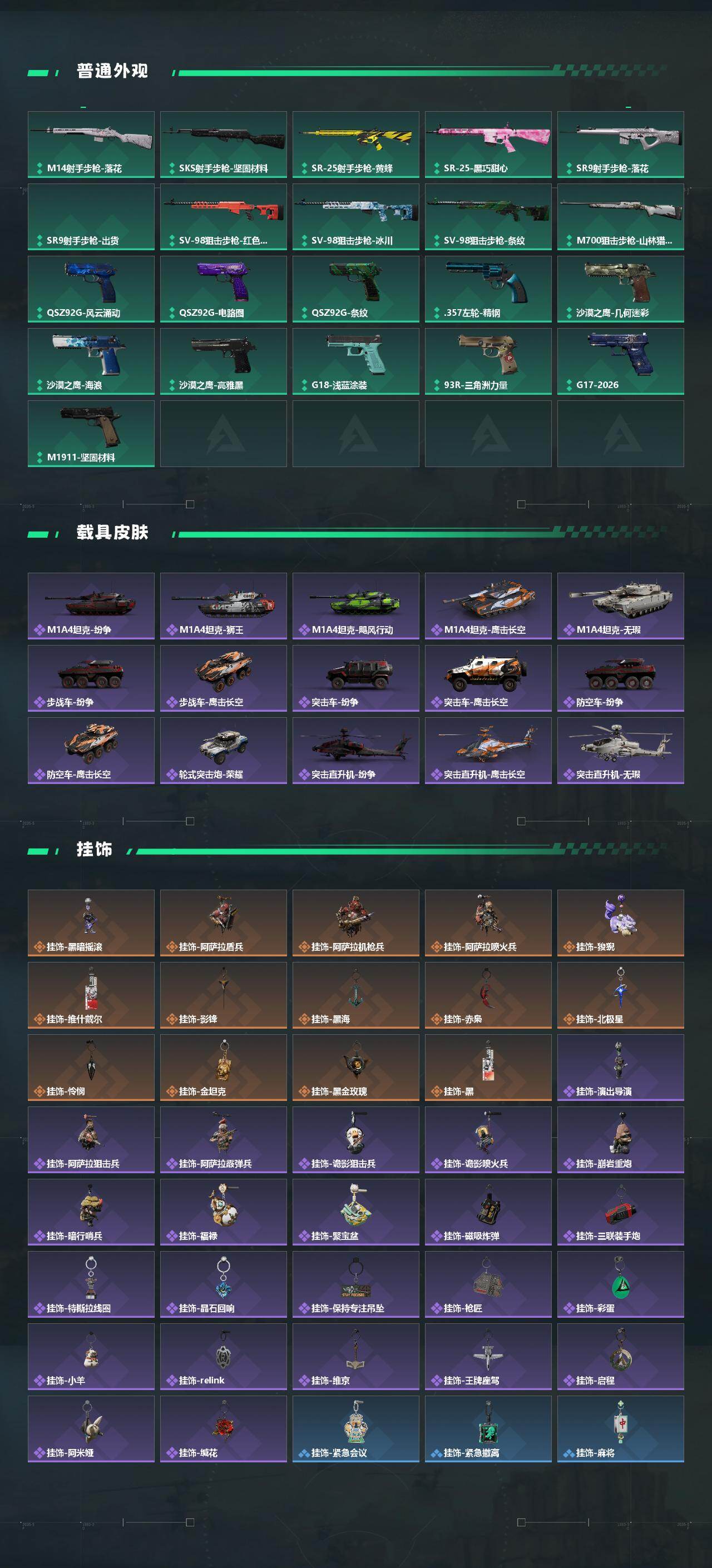 SJZQM4109960三角洲行动账号详情图7