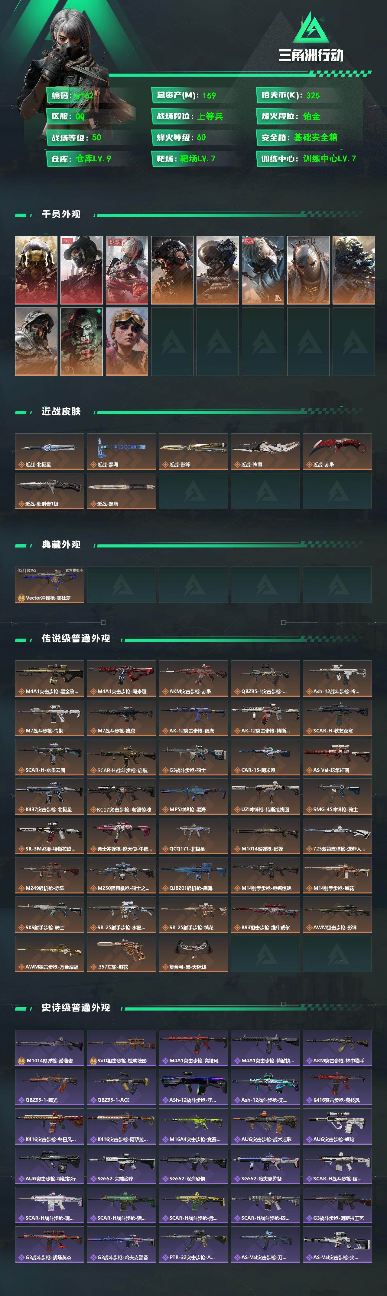 SJZQM4109960三角洲行动账号详情图3