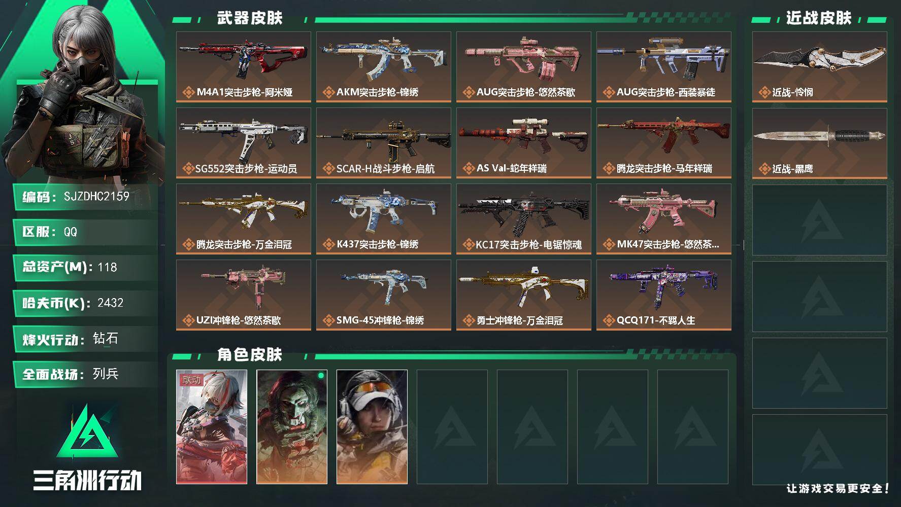 三角洲行动账号QQ【SJZDHC2159】DHC60408  怜悯加麦晓雯红皮/140发aw 118m总资产-2432