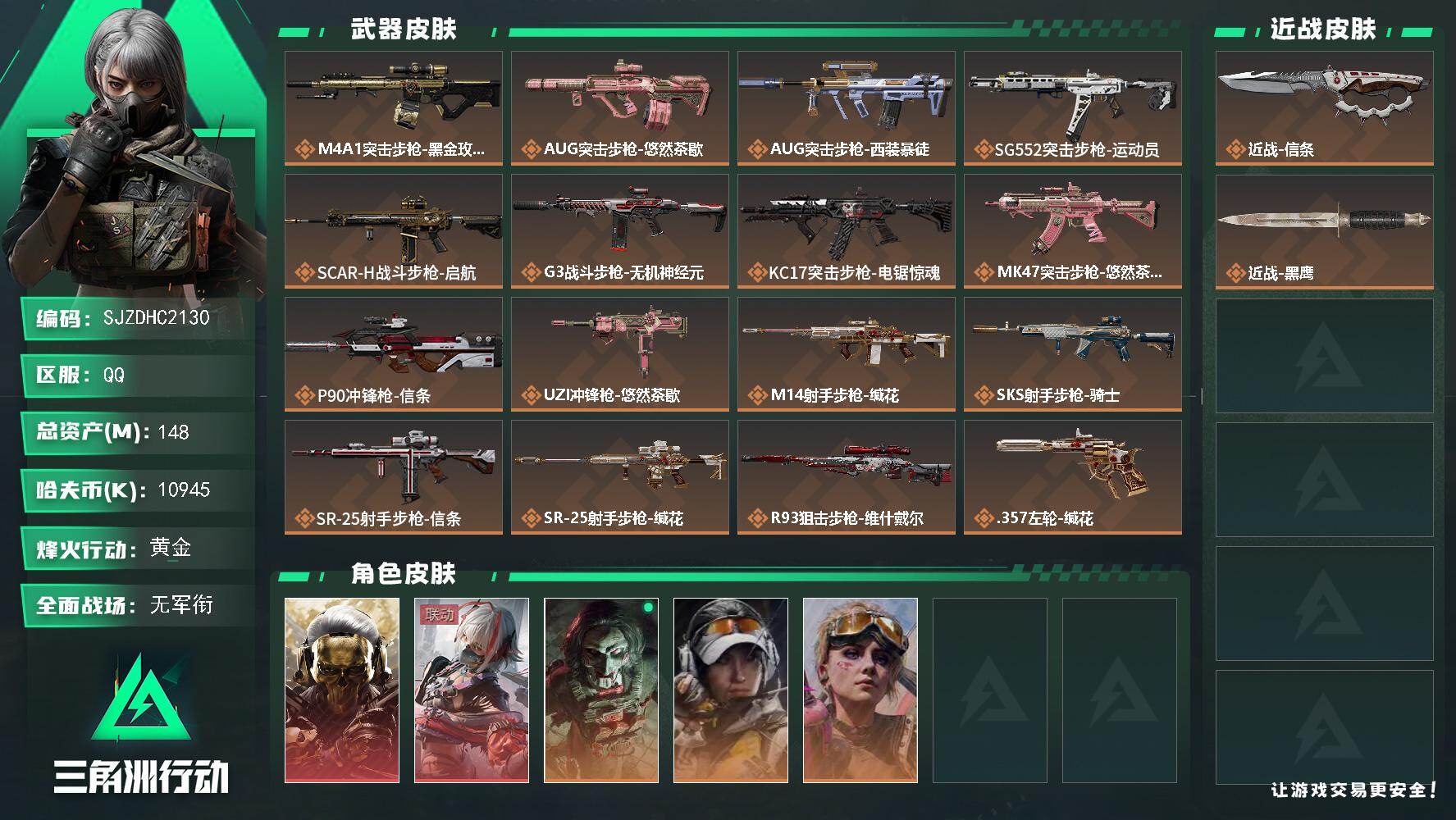 三角洲行动账号QQ【SJZDHC2130】DHC31899 148m总资产-10945k哈夫币-60烽火等级-黄金-1