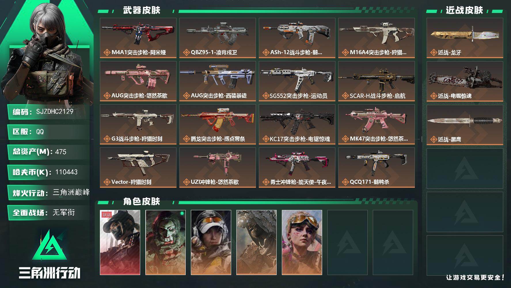 三角洲行动账号QQ【SJZDHC2129】DHC60405  龙牙电锯天际线/四个金皮/ 475m总资产-110443