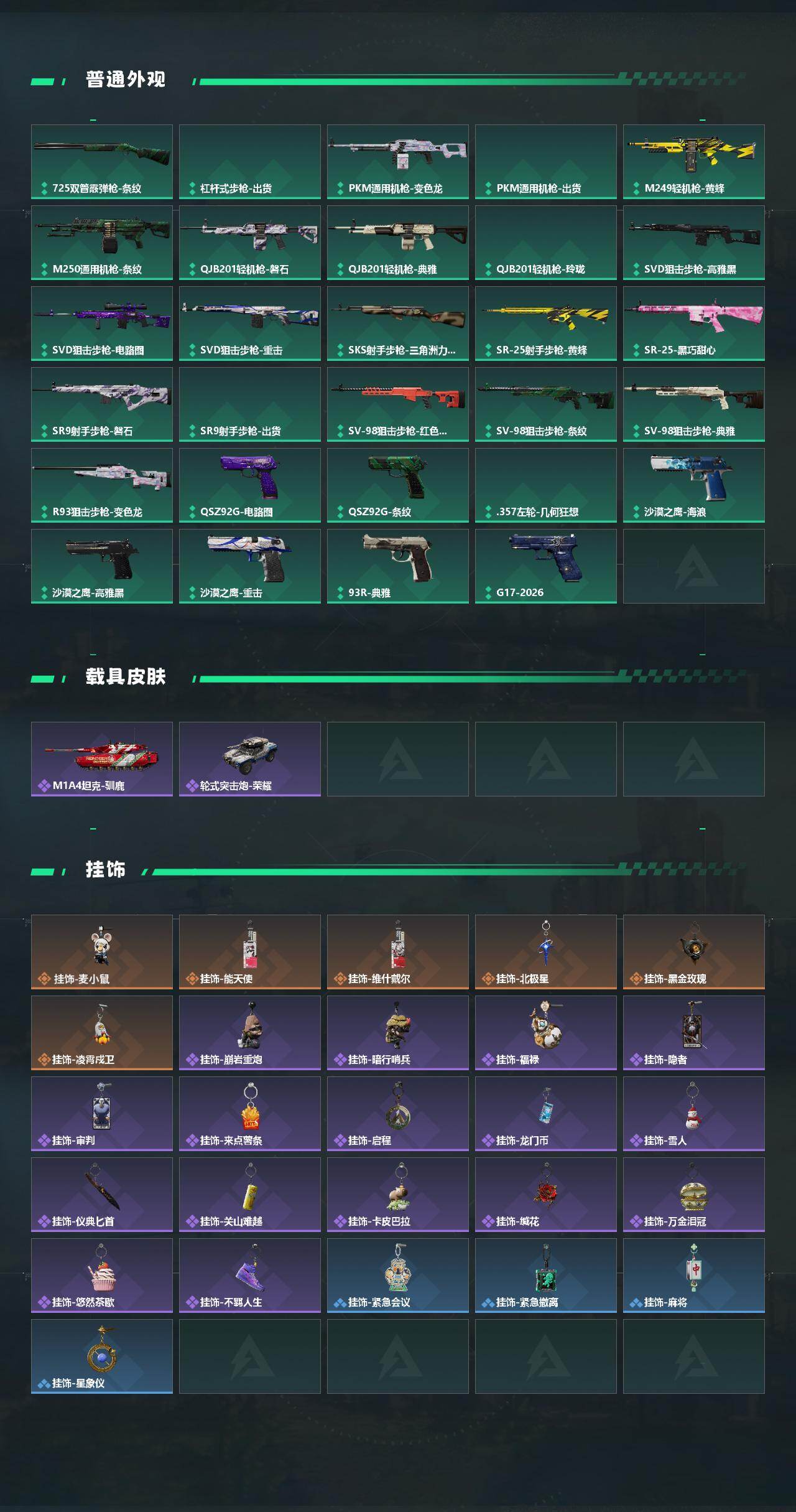 SJZQM4110184三角洲行动账号详情图5