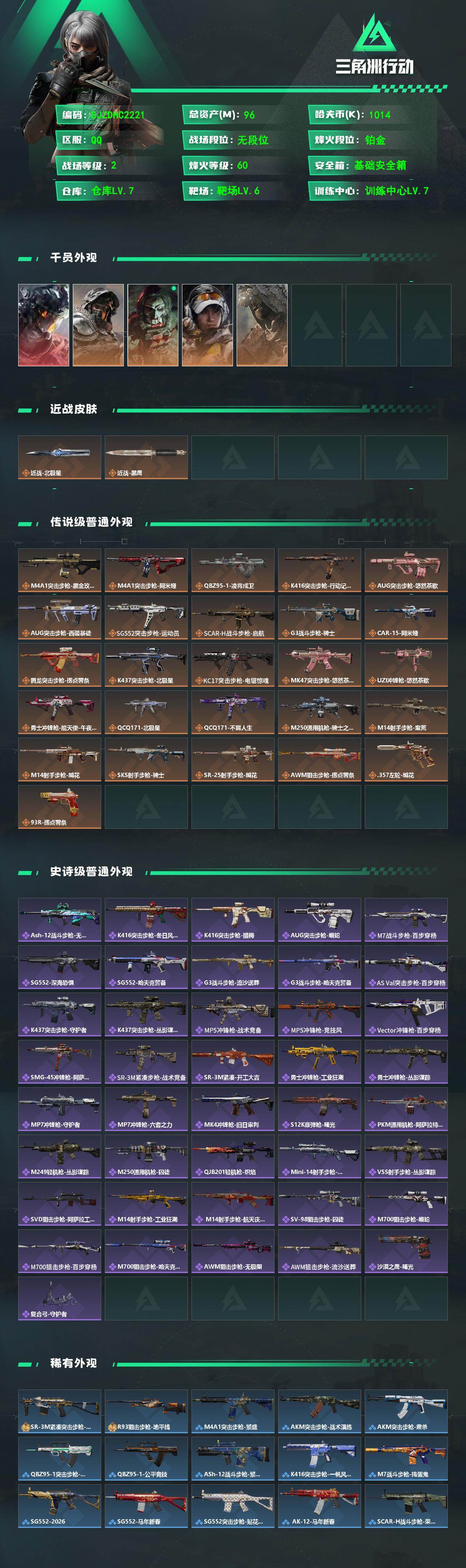 SJZQM4110184三角洲行动账号详情图3