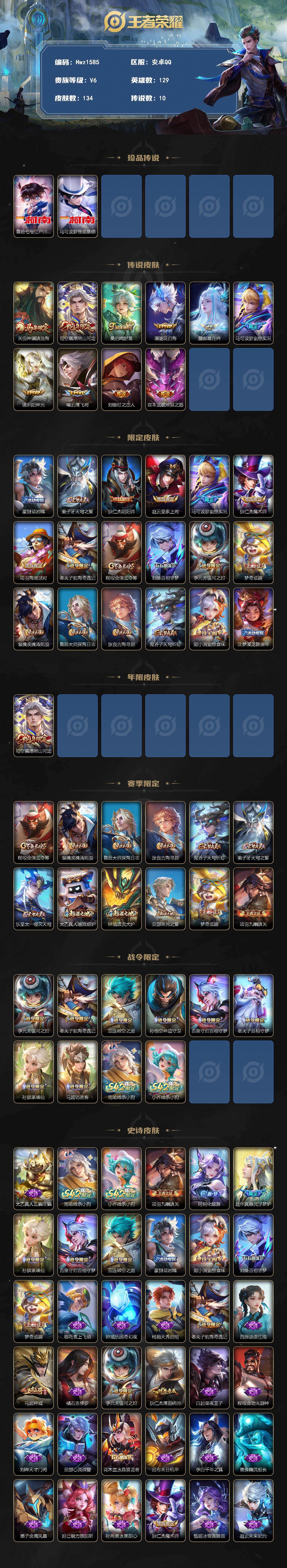 WZQM4339050王者荣耀账号详情图3