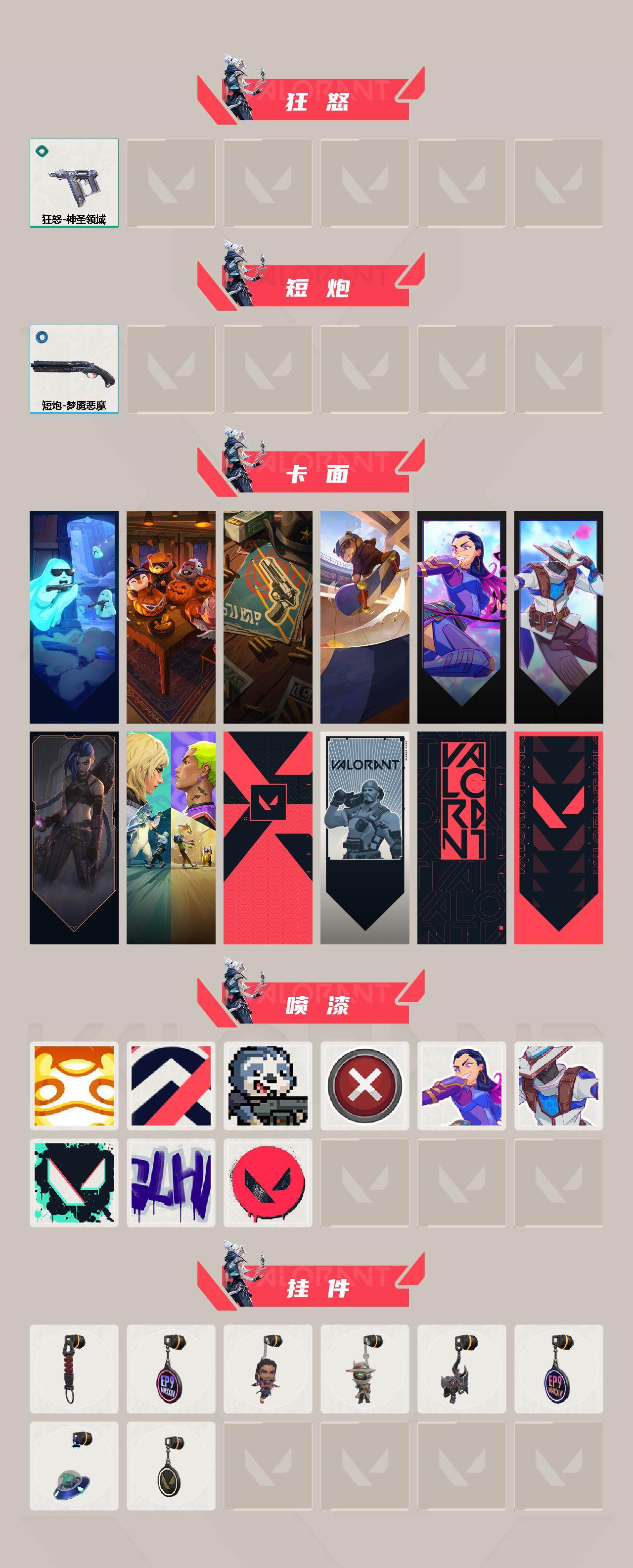 WWQLX438448无畏契约账号详情图3 WWQLX438448无畏契约账号详情图3
