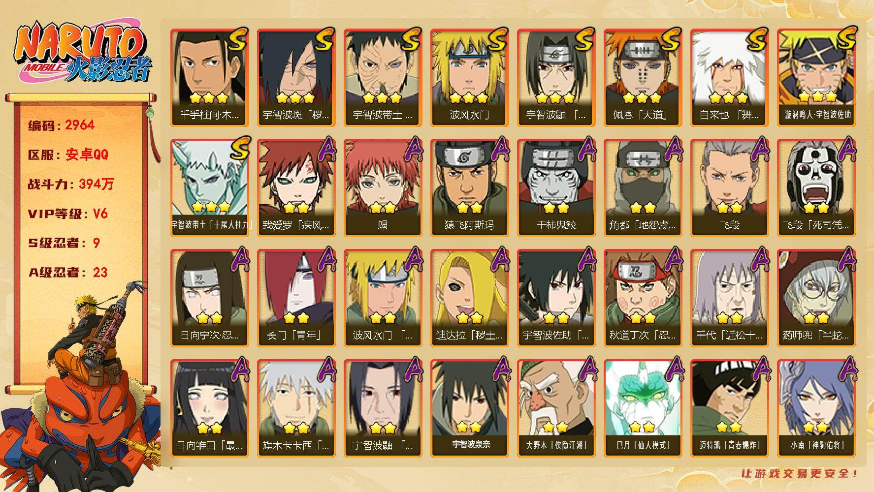 火影忍者账号安卓QQ（可免费转苹果）v6,394w战力，9S级忍者数-23A级忍者数，永恒佐助72片，九水门56片，忍战艾65片。ME2326
【S级忍者】：宇智波斑「秽土转生·解」(3星)，宇智波带土「忍界大战」(3