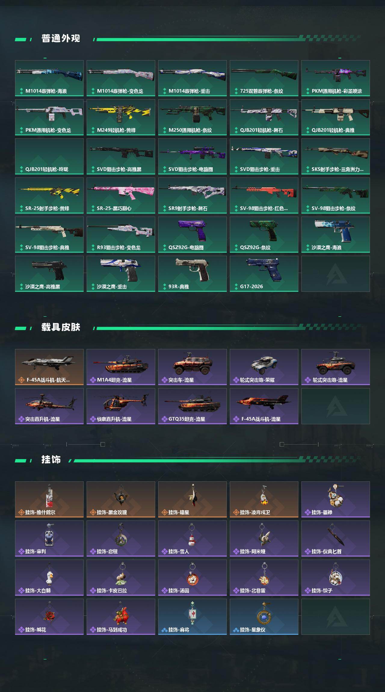 SJZQM4109905三角洲行动账号详情图5