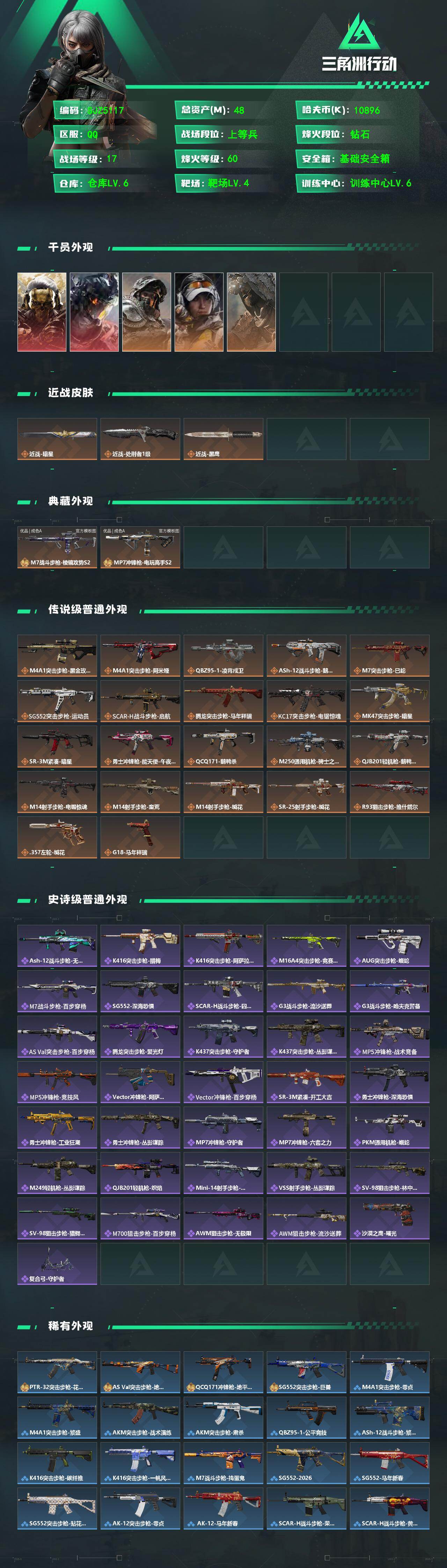 SJZQM4109905三角洲行动账号详情图3