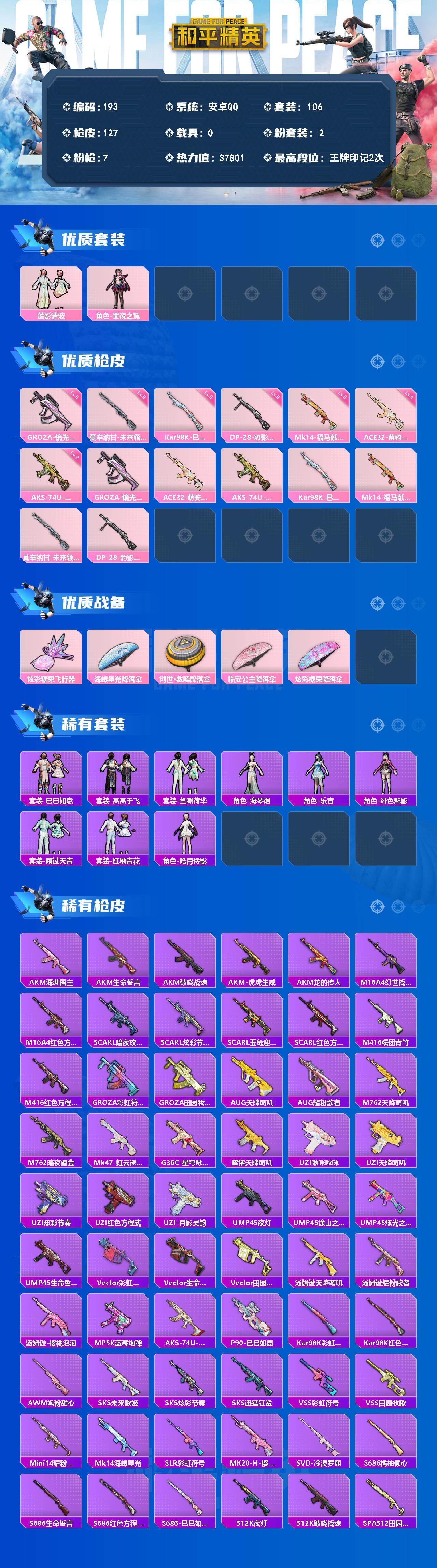 HPQYYX4195301和平精英账号详情图2