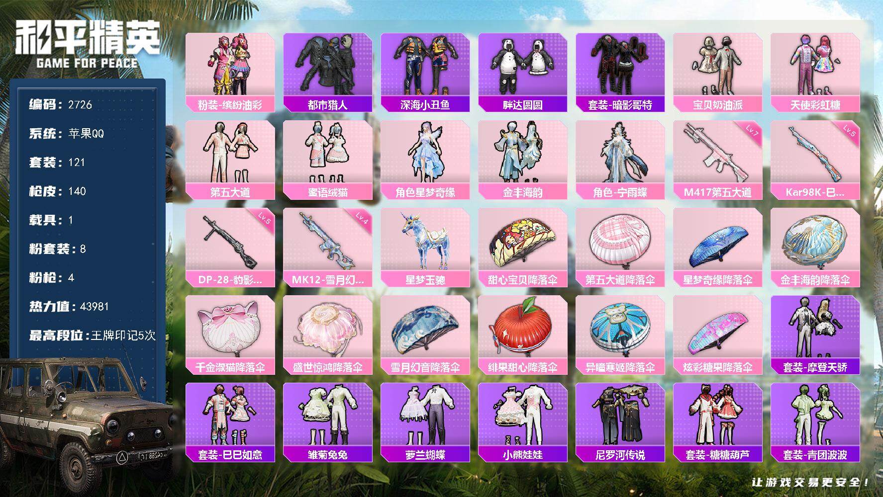 和平精英账号苹果QQ【2726】df苹果手Q-【女号，公主号，猪脸，胖达，星梦奇缘，都市，深海小丑鱼，哥特 1马皮】8粉装-4特效枪-1载具-43981热力值-5王牌印记-121套装-140枪皮
【热门品类】：粉装-缤纷