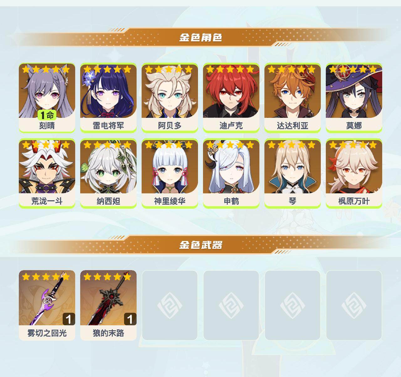 YSEY45331原神账号详情图3