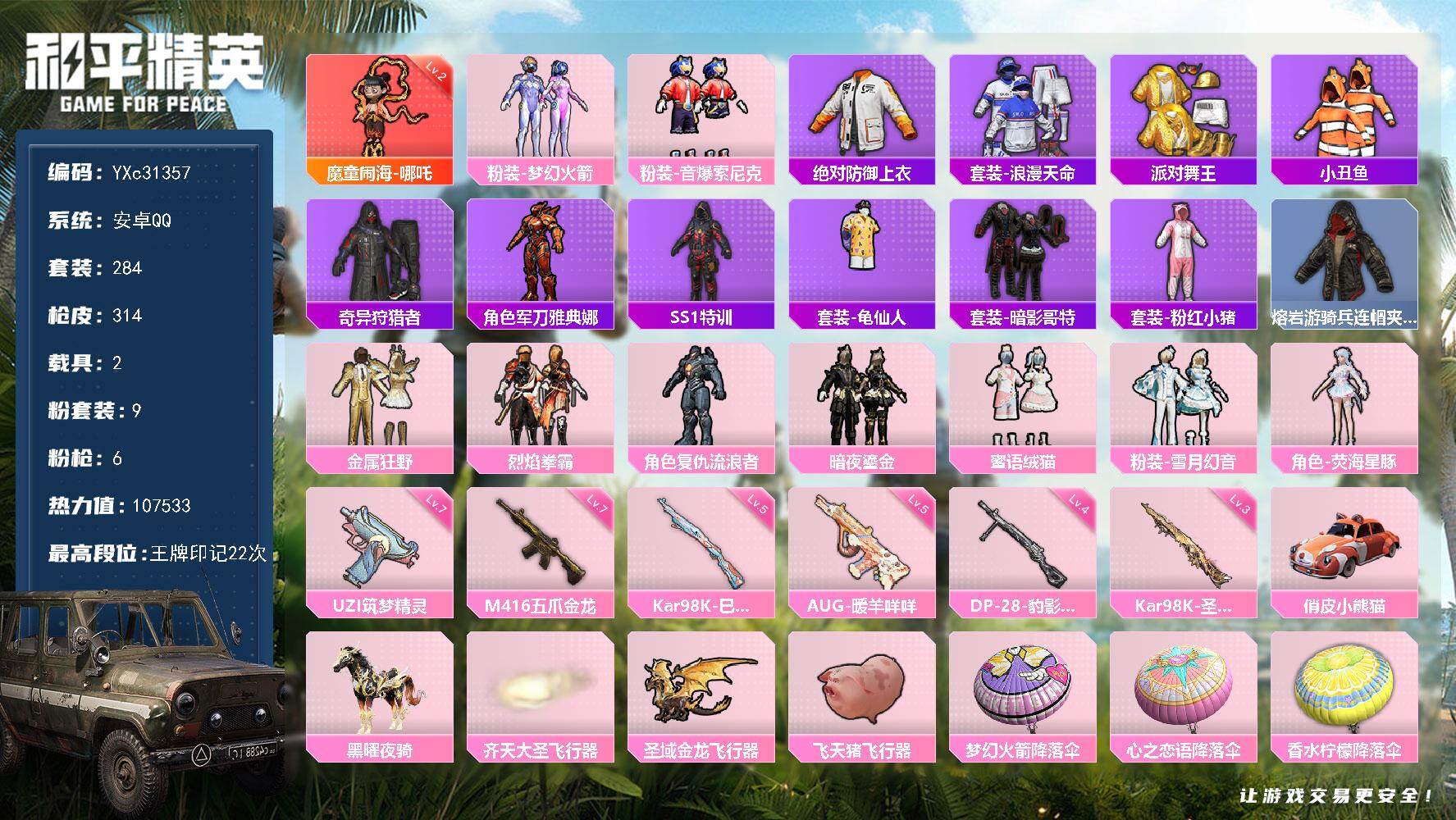 和平精英账号安卓QQ【2级哪吒 巡查衣 金鞋 新101 满地铁天赋】YXc31357-【无二次】【因赛季更新游戏段付以上号为准!】
 安卓Q-1红装5稀有2载具9粉装6特效枪26热门284套装314枪皮22印记 历史绝世