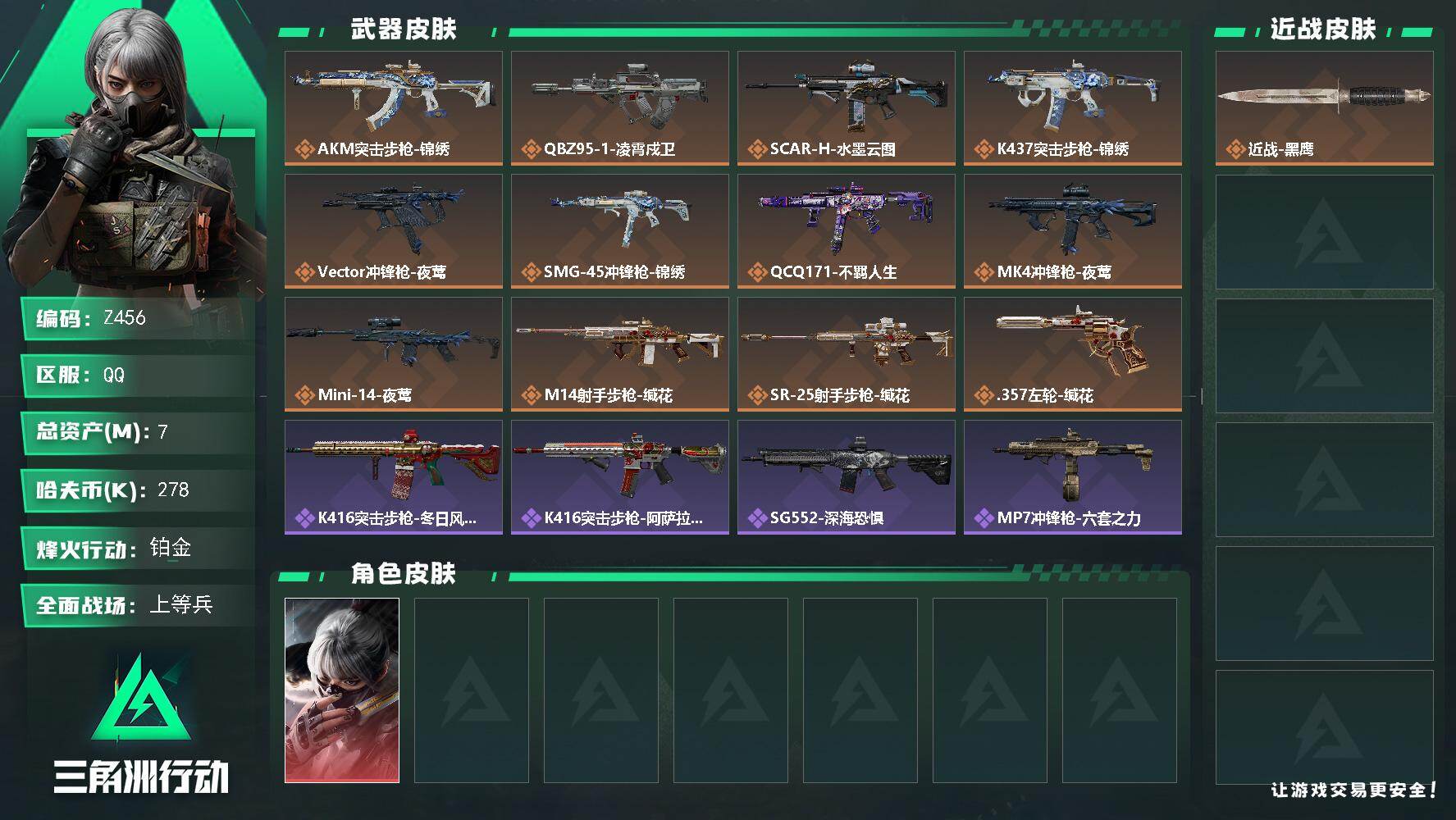 三角洲行动账号QQ【Z456】总资产7M/哈夫币27万/干员外观数1/传说枪皮数12/战场等级19/行动等级40/安全箱等时效性道具以游戏内数据为准，详情请看图/骇爪-水墨云图/近战-黑鹰/AKM突击步枪-锦绣/QB