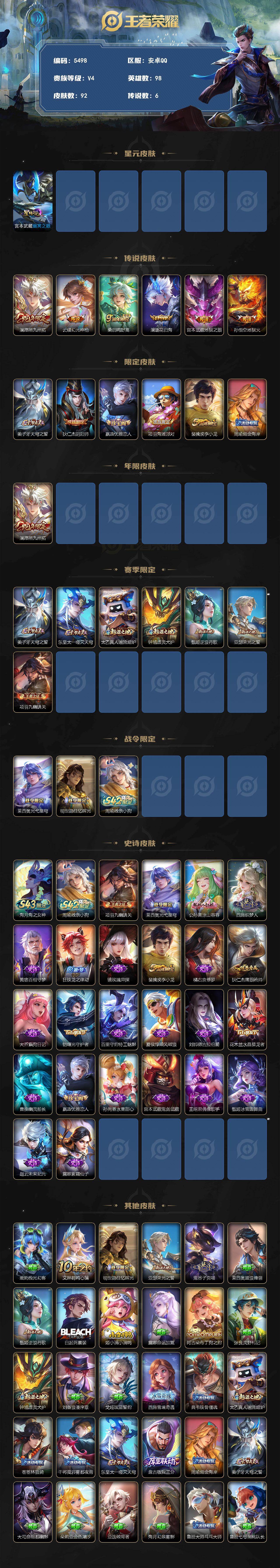 WZJZ4346300王者荣耀账号详情图2