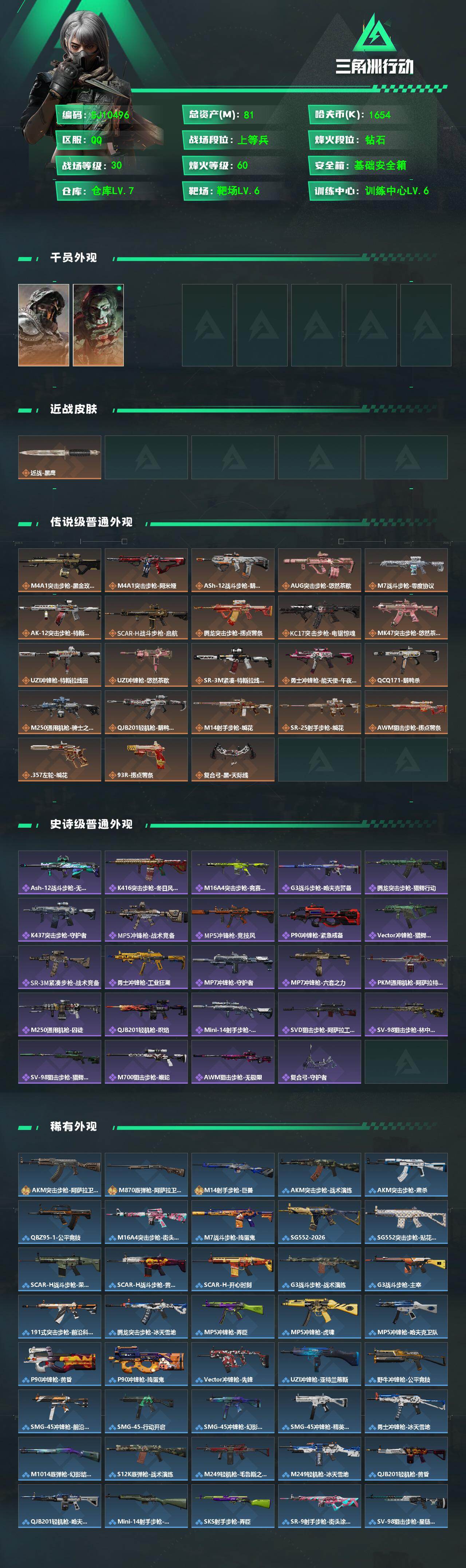 SJZEY4109220三角洲行动账号详情图2