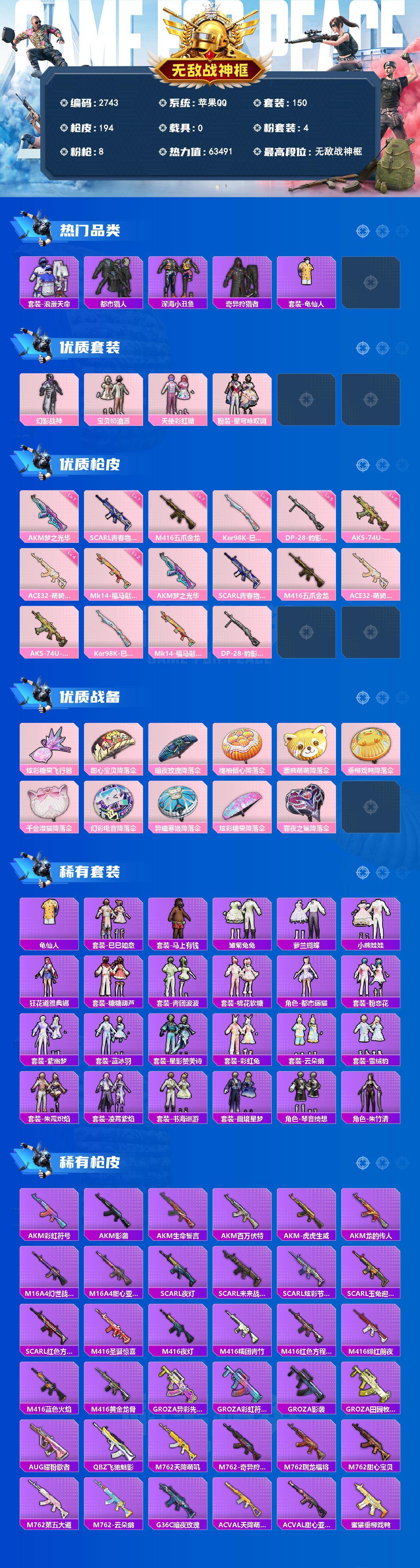 HPLX4195598和平精英账号详情图2