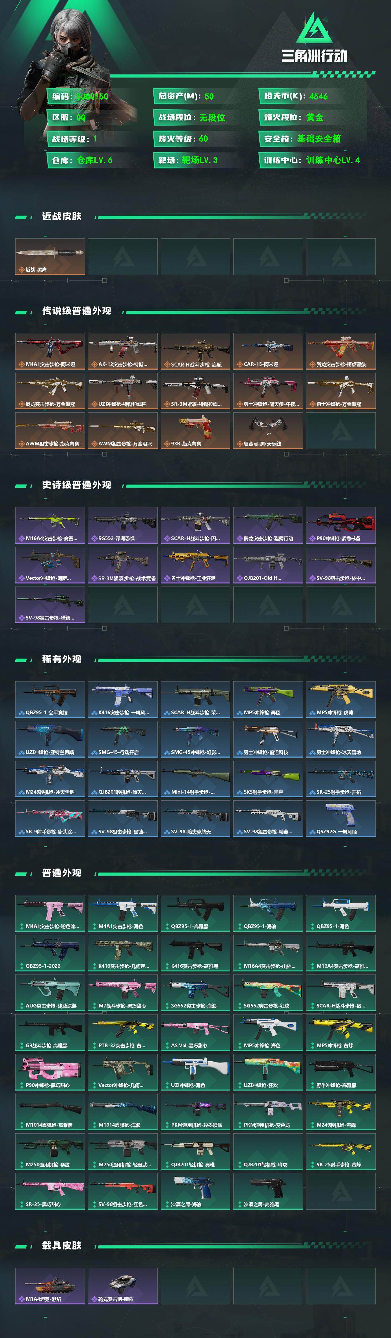 SJZEY4109188三角洲行动账号详情图2