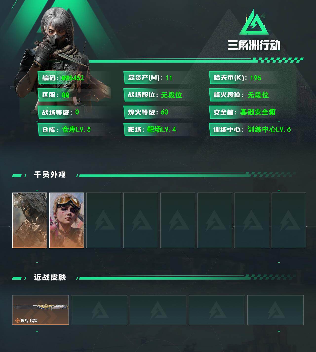 三角洲行动账号QQ【烽火60级 总资产11.1M 三角券780 不羁人生+荒原猎手 体6负4仓库5 0封暗星单刀皮满级小号】，蛊-不羁人生，乌鲁鲁-荒原猎手，近战-暗星