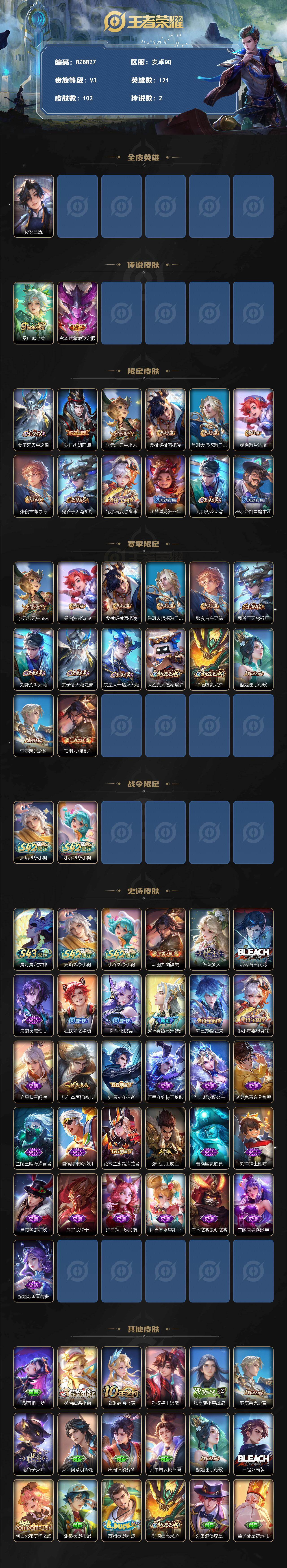 WZEY4338390王者荣耀账号详情图2