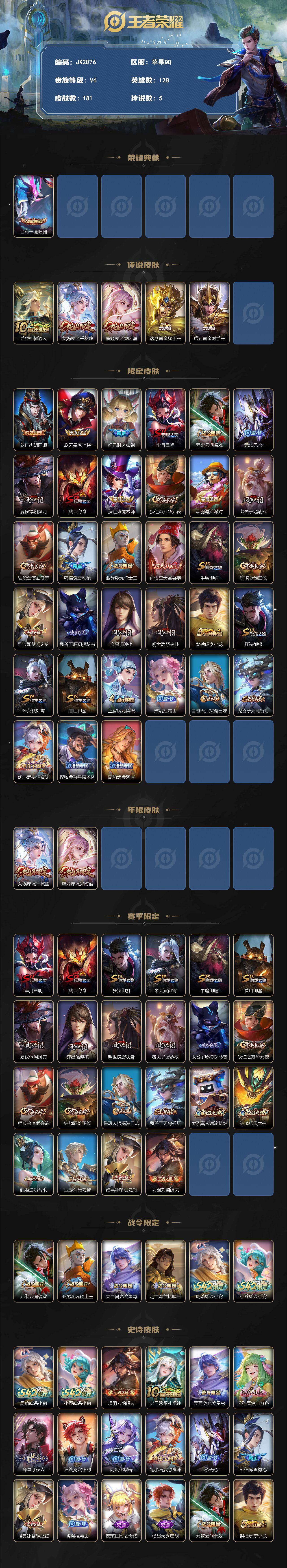 WZQM4342161王者荣耀账号详情图3