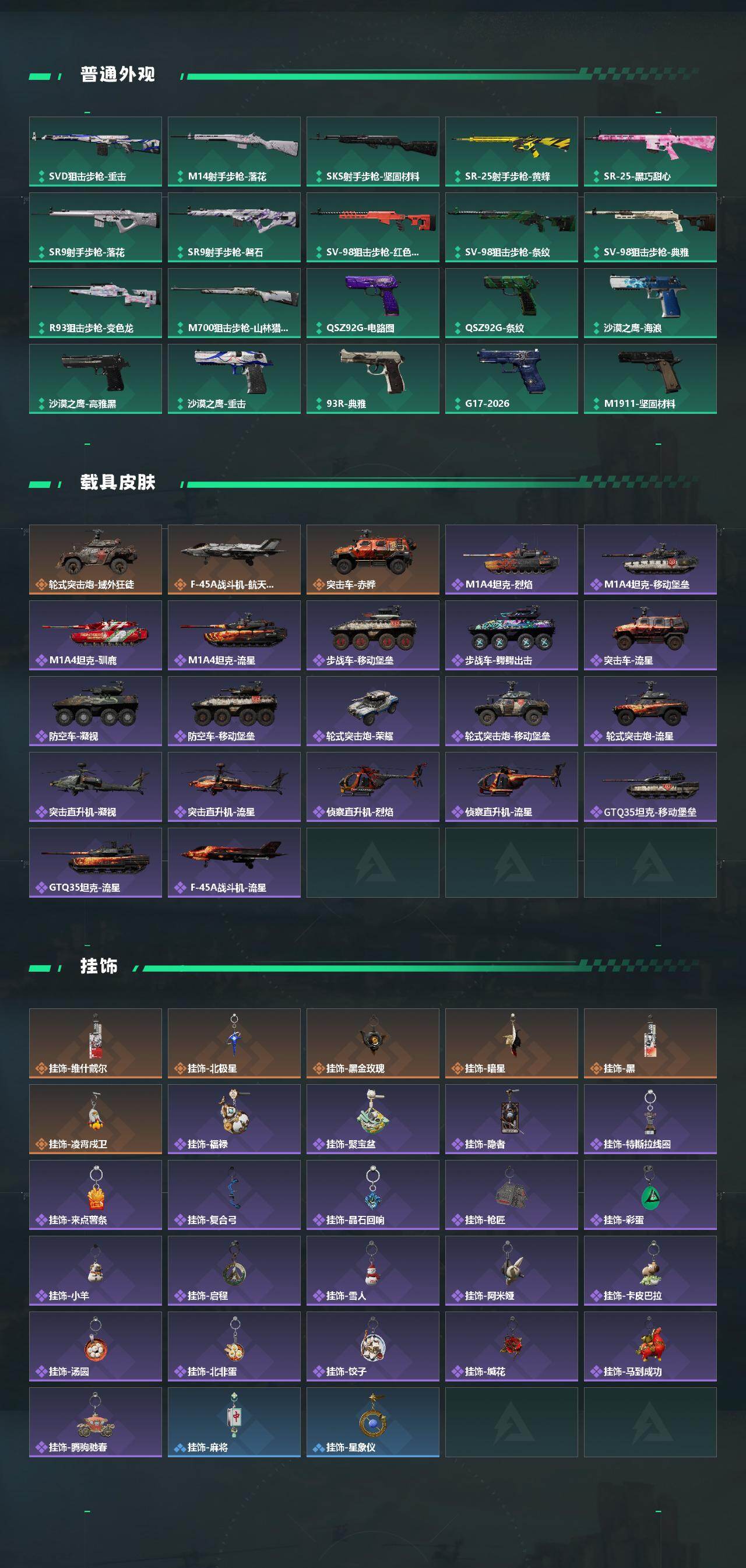 SJZQM4110096三角洲行动账号详情图6