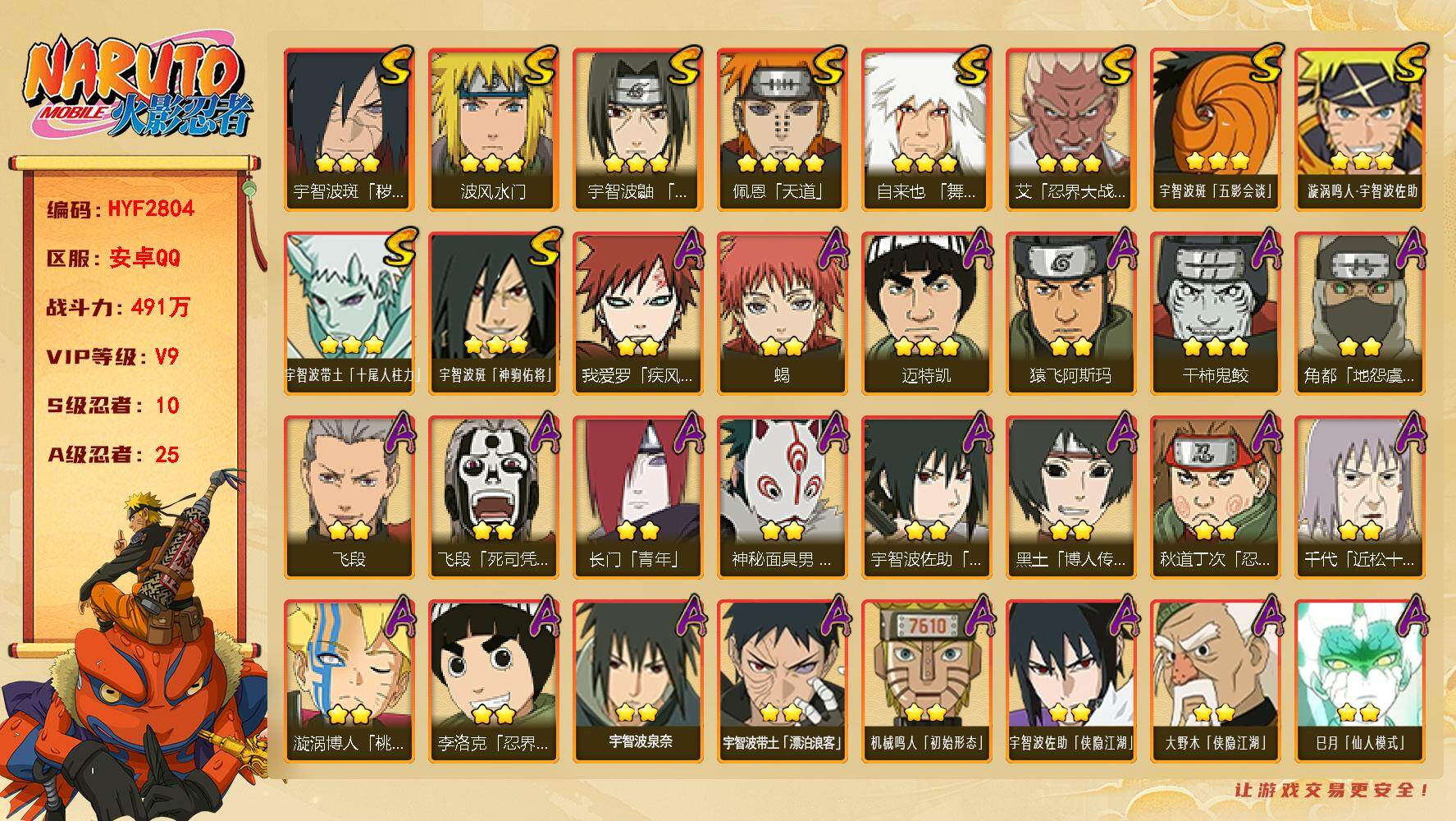 火影忍者账号安卓QQ【HYF2804】VIP等级V9/战力491W/S忍数量10/A忍数量25/2星宇智波带土「漂泊浪客」/2星大野木「侠隐江湖」/2星我爱罗「疾风传」/3星宇智波带土「十尾人柱力」/2星飞段「死司凭血