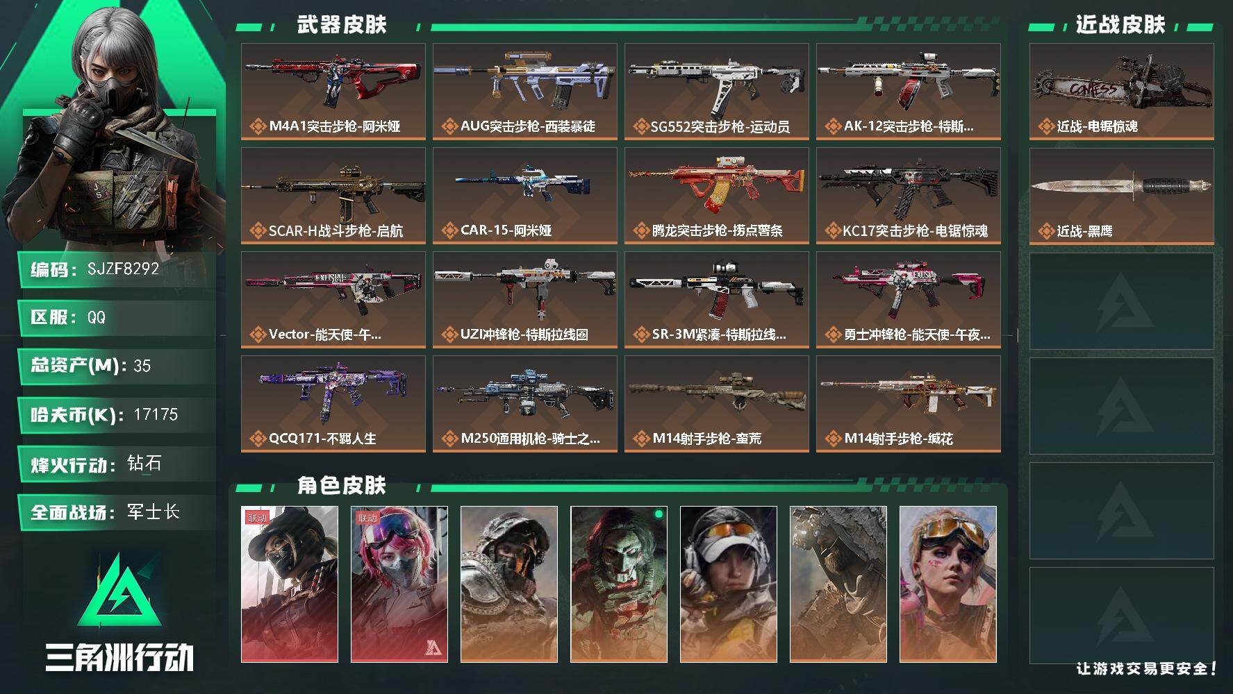 三角洲行动账号QQ【SJZF8292】总资产35M/哈夫币1717万/传说近战数1/干员外观数7/传说枪皮数21/战场