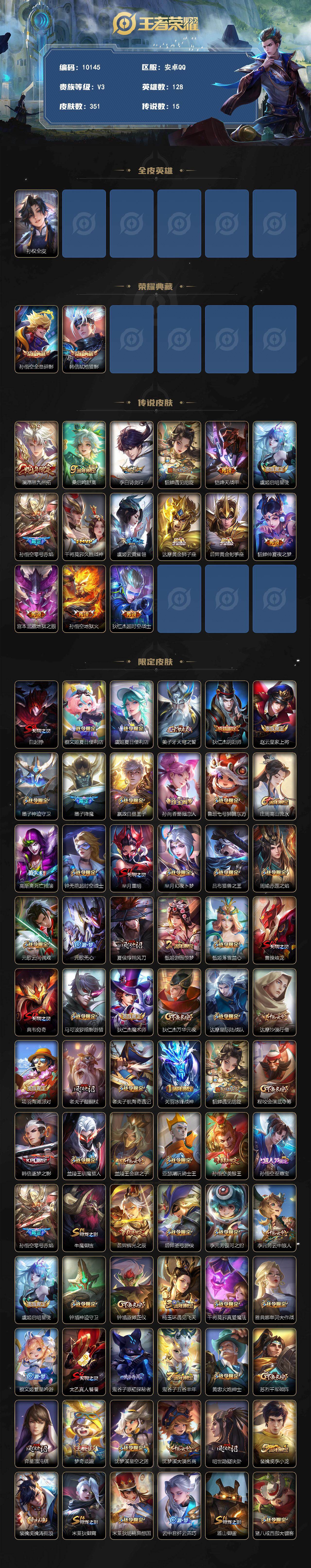 WZEY4353628王者荣耀账号详情图2