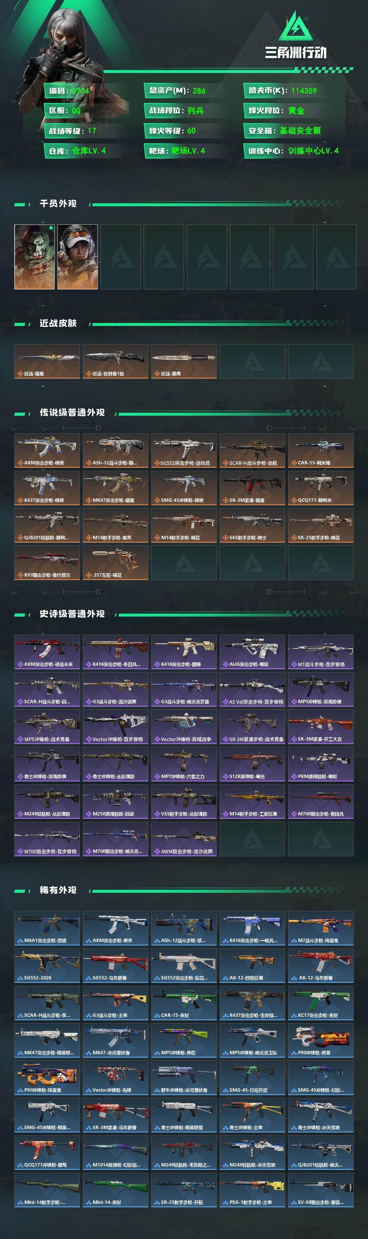 SJZPX4109952三角洲行动账号详情图4