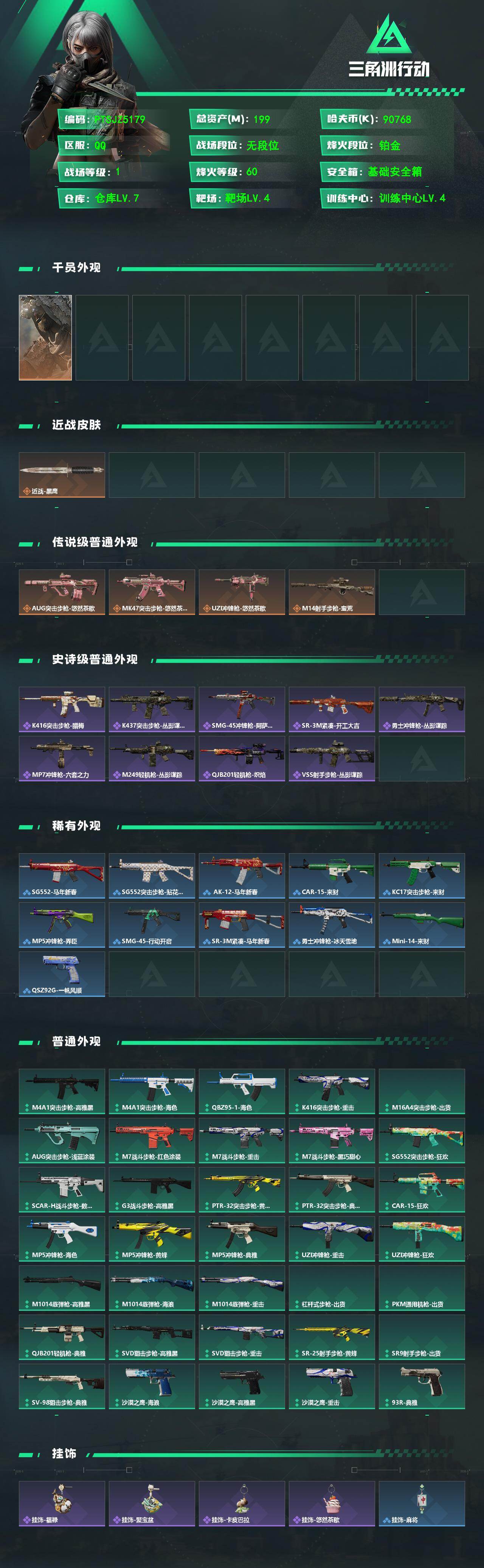 SJZQM4110013三角洲行动账号详情图3