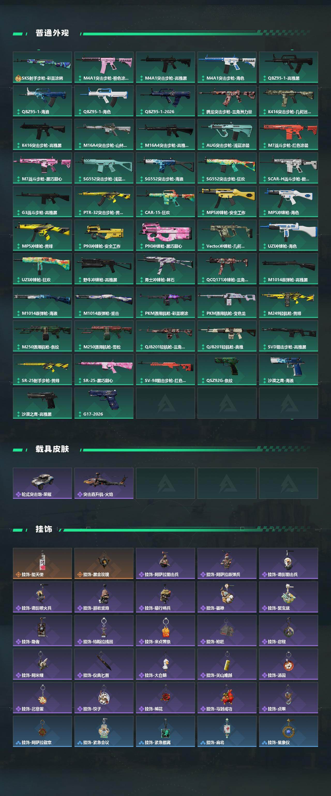 SJZEY4111476三角洲行动账号详情图3
