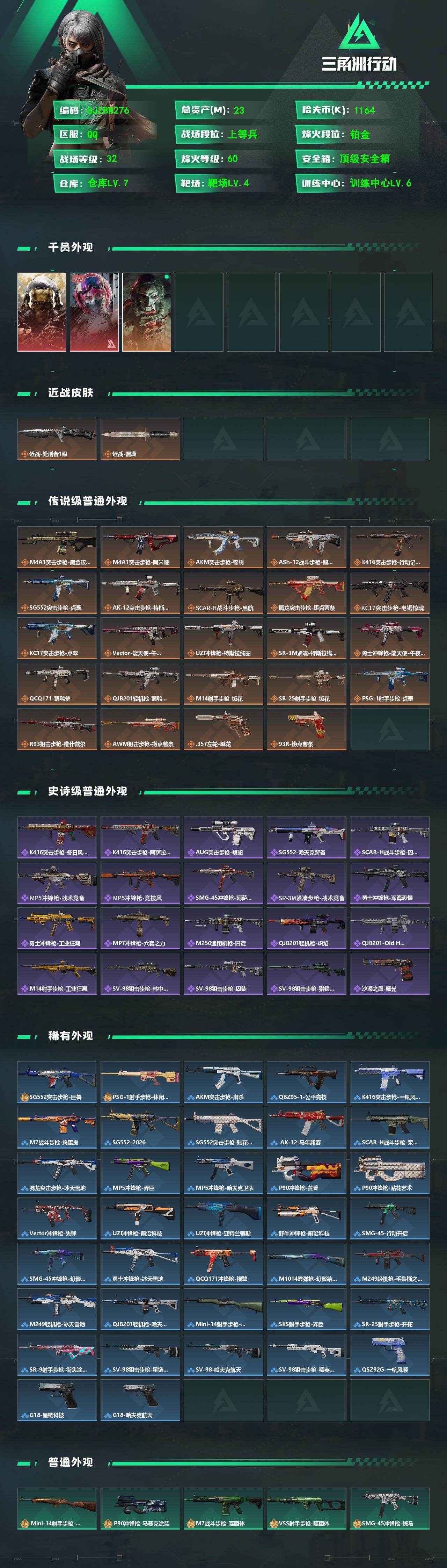 SJZEY4111476三角洲行动账号详情图2