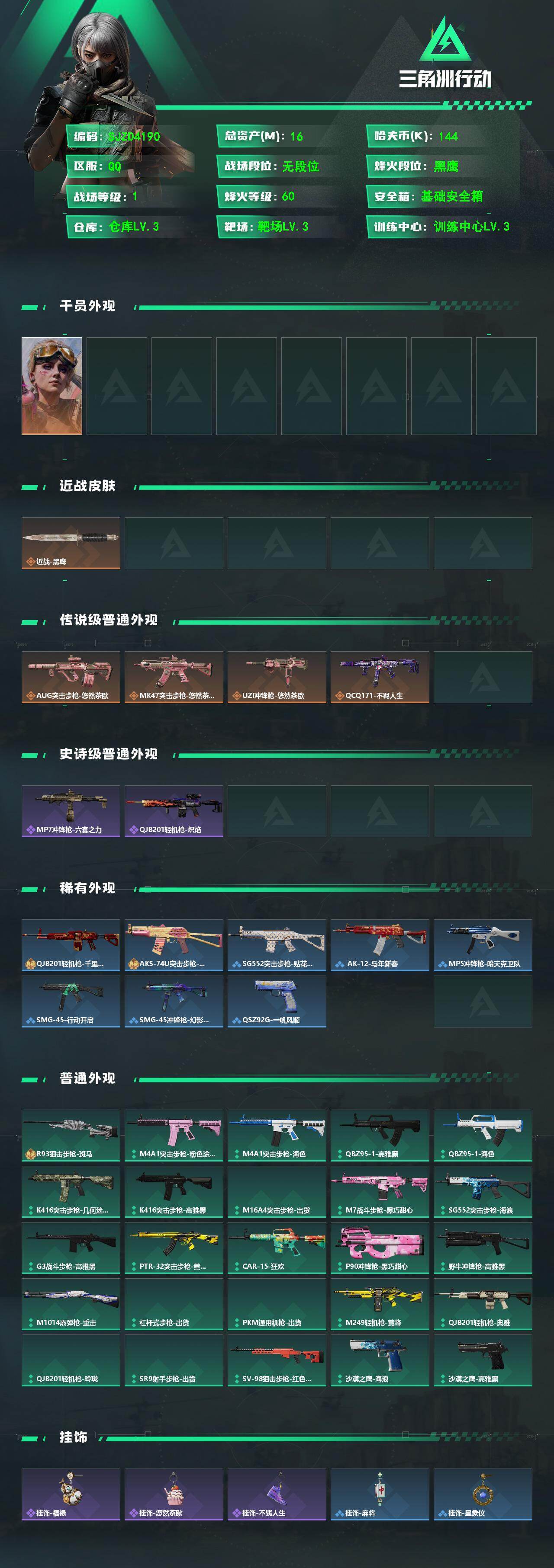 SJZEY4109991三角洲行动账号详情图2