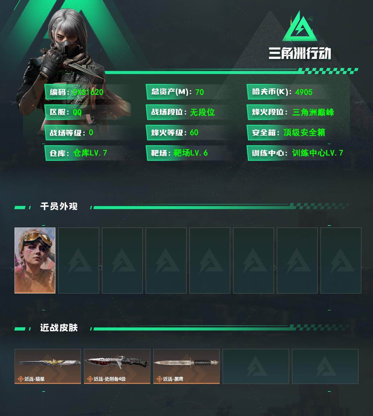 SJZQM4110016三角洲行动账号详情图3