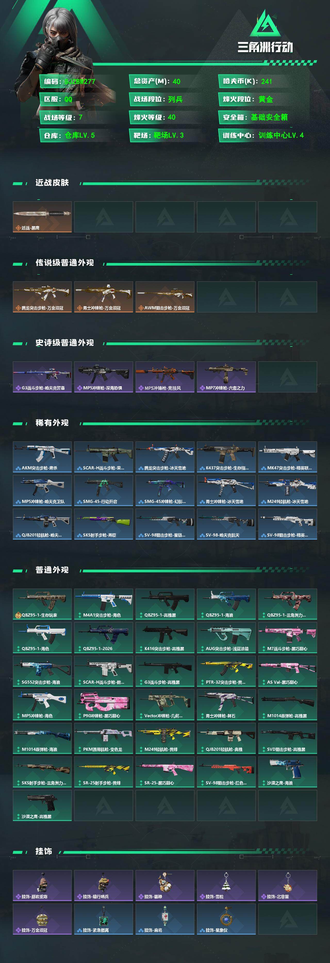 SJZEY4110305三角洲行动账号详情图2