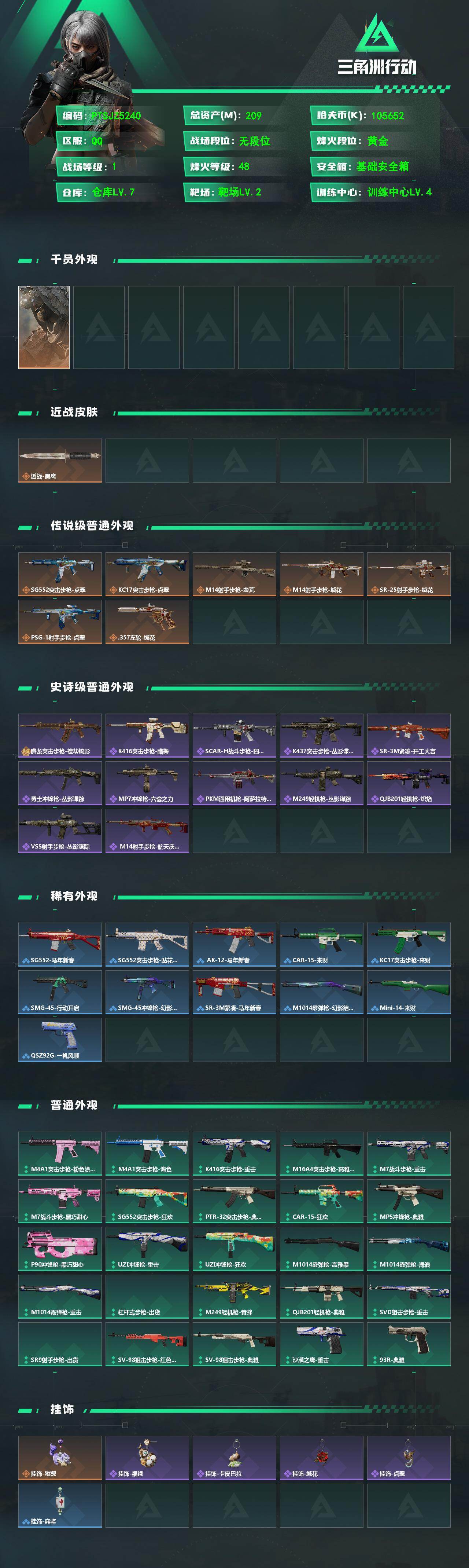 SJZQM4110099三角洲行动账号详情图3