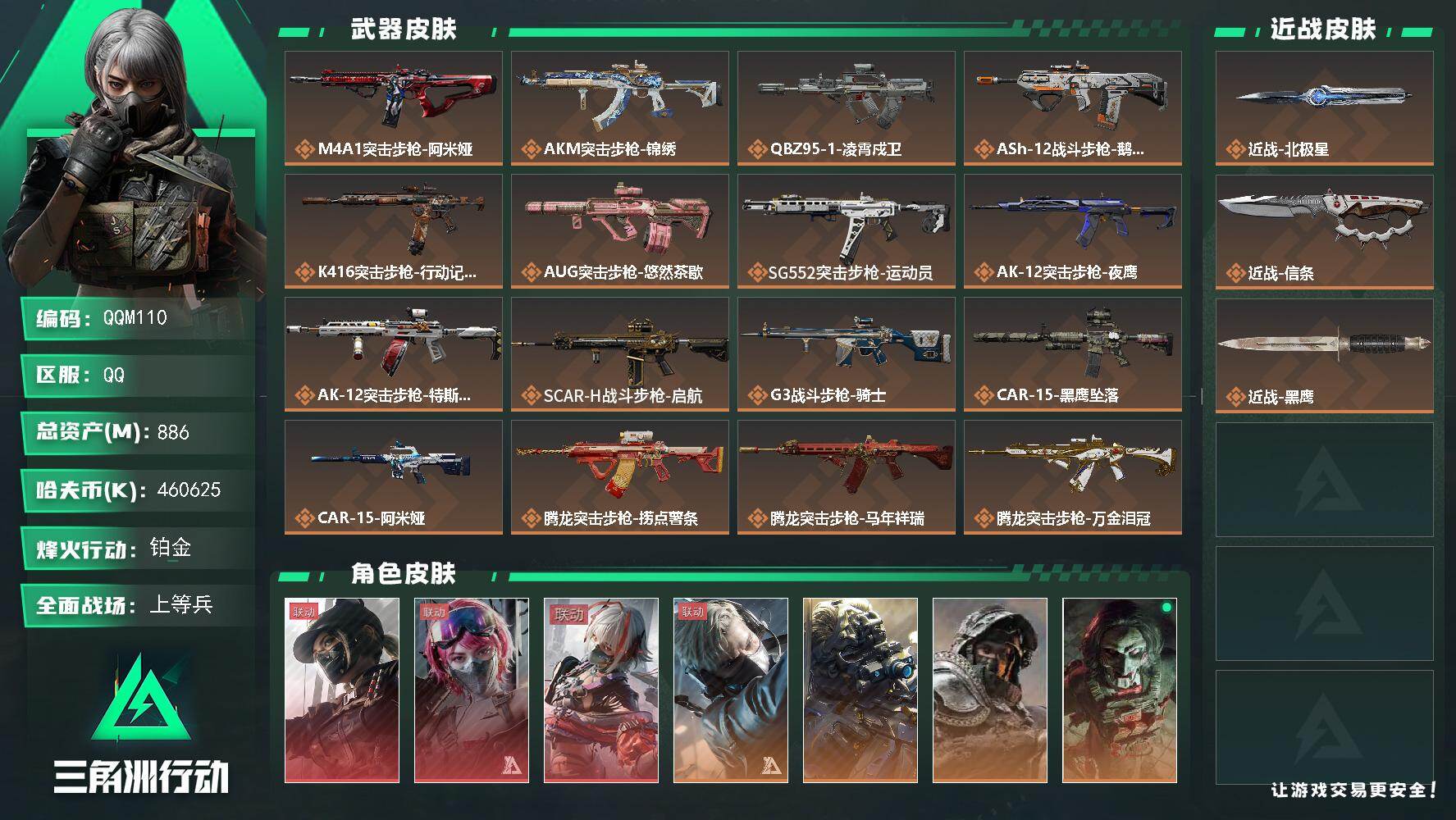 三角洲行动账号QQQQM110/包人脸/QQ区【高资产888M+纯币460M+2刀3红皮+五颗非洲之心+61发AWM子