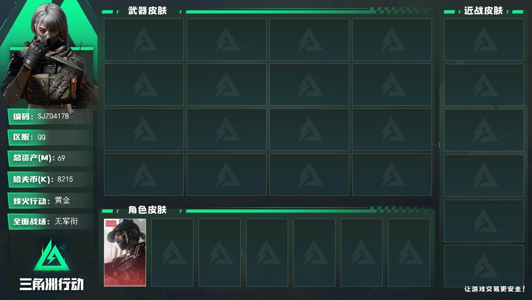 三角洲行动账号QQ【SJZD4178】总资产69M/哈夫币821万/干员外观数1/安全箱等时效性道具以游戏内数据为准，详情请看图/露娜-黑·天际线