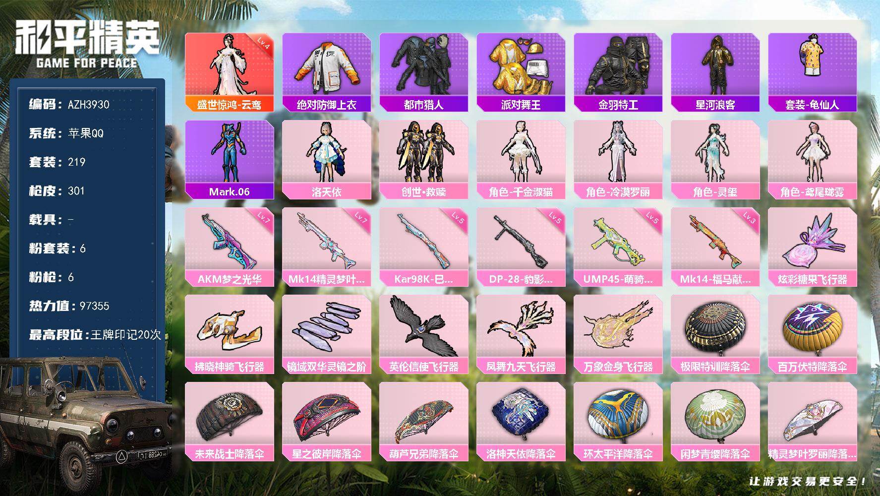 和平精英账号苹果QQ苹果手Q【四级云鸾 巡查衣都市金靴子洛天依千金淑猫 满级梦之光华AKM 精灵梦叶罗丽Mk14】1神装-6粉装-6特效枪-6粉色飞行器-97355热力值-20王牌印记-219套装-301枪皮
【红色神装