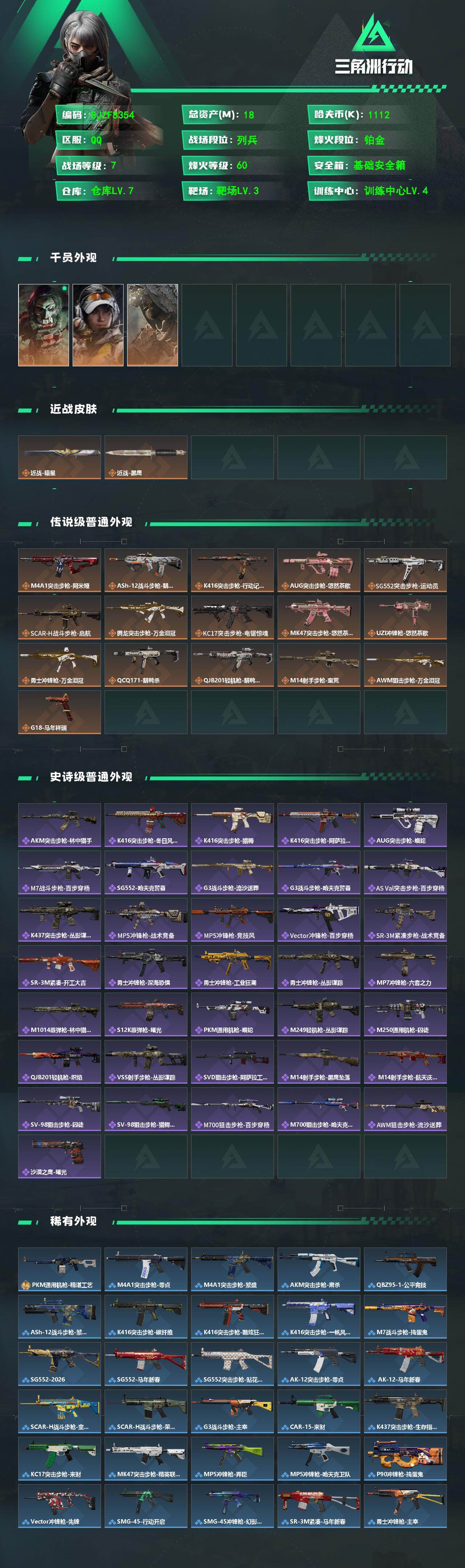 SJZEY4109849三角洲行动账号详情图2