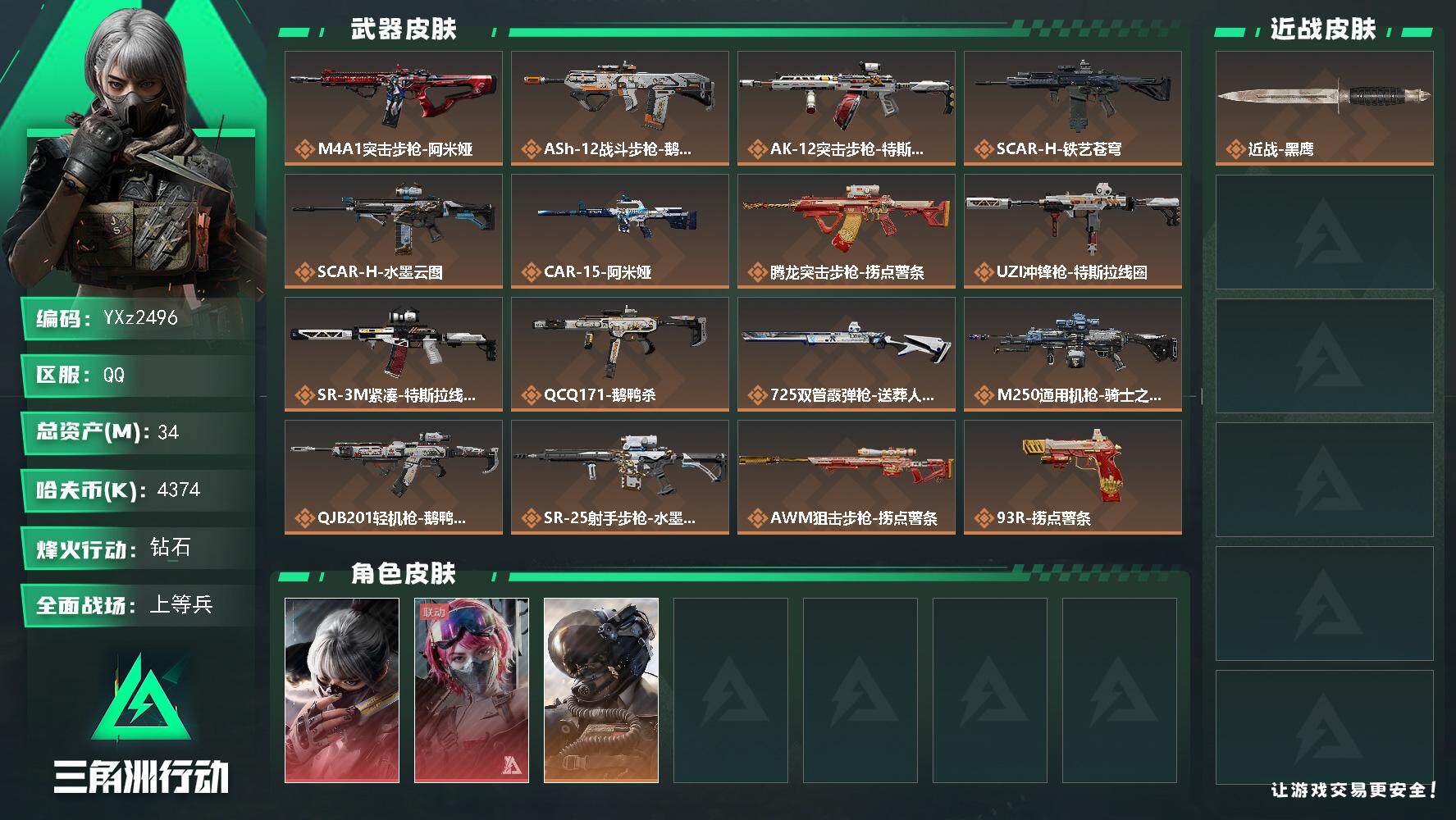 三角洲行动账号QQ【双红皮-水墨云图+午夜邮差.资产34M+纯现金437w.性价比账号强烈推荐】【Q区三端互通】【无二次】YXz2496-特勤处：仓库6级/靶场3级/训练中心5级-总资产34.6m-哈夫币437w-烽火