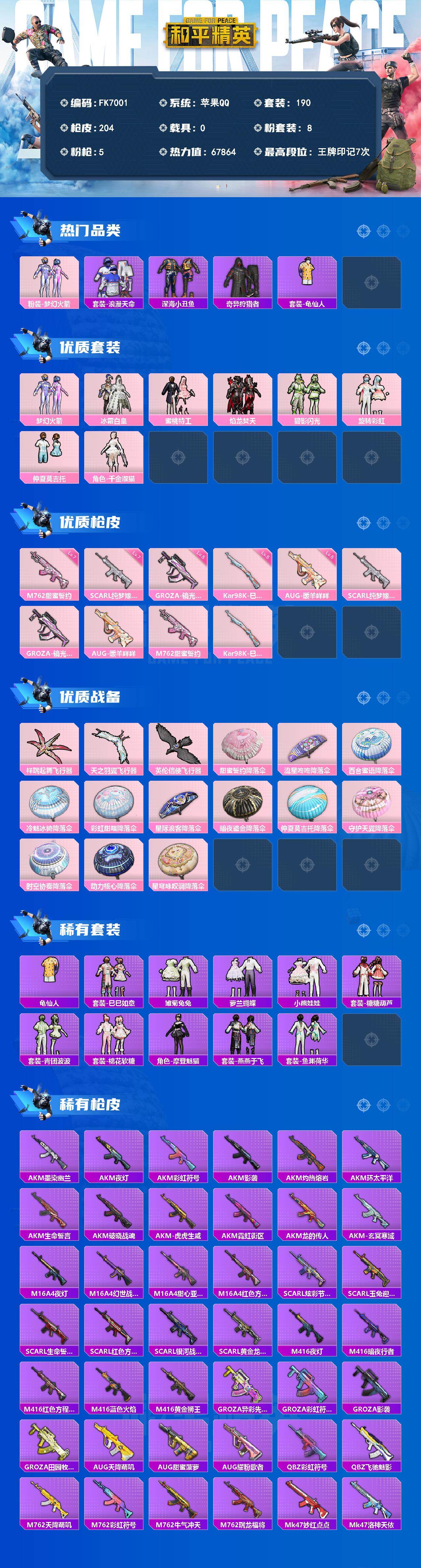 HPQM4196846和平精英账号详情图3