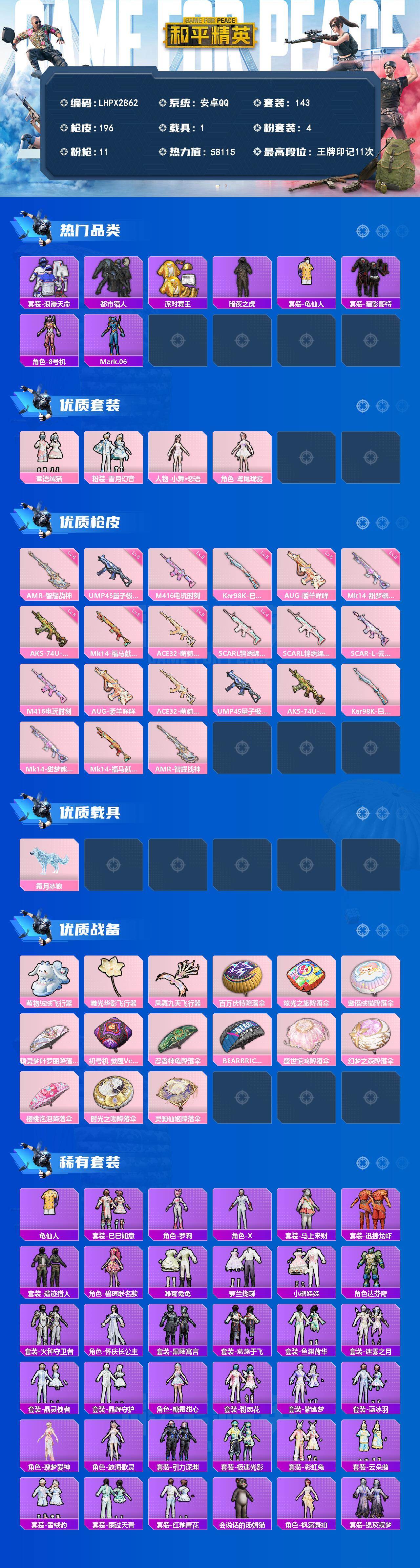 HPLX4196427和平精英账号详情图2