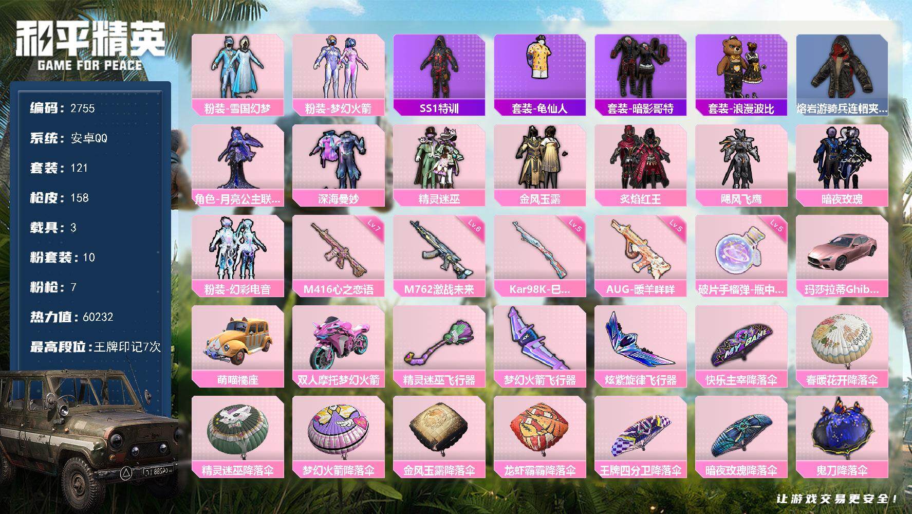和平精英账号安卓QQ【2755】安卓手Q【雪国，火箭头，小番茄，S1特训，女号 ，公主号，公主号，新品充值账号 手榴弹】