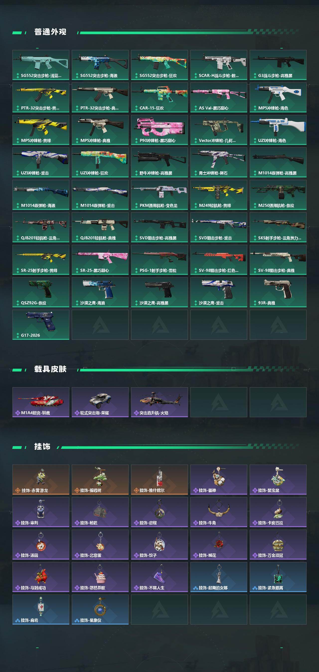 SJZQM4110491三角洲行动账号详情图4