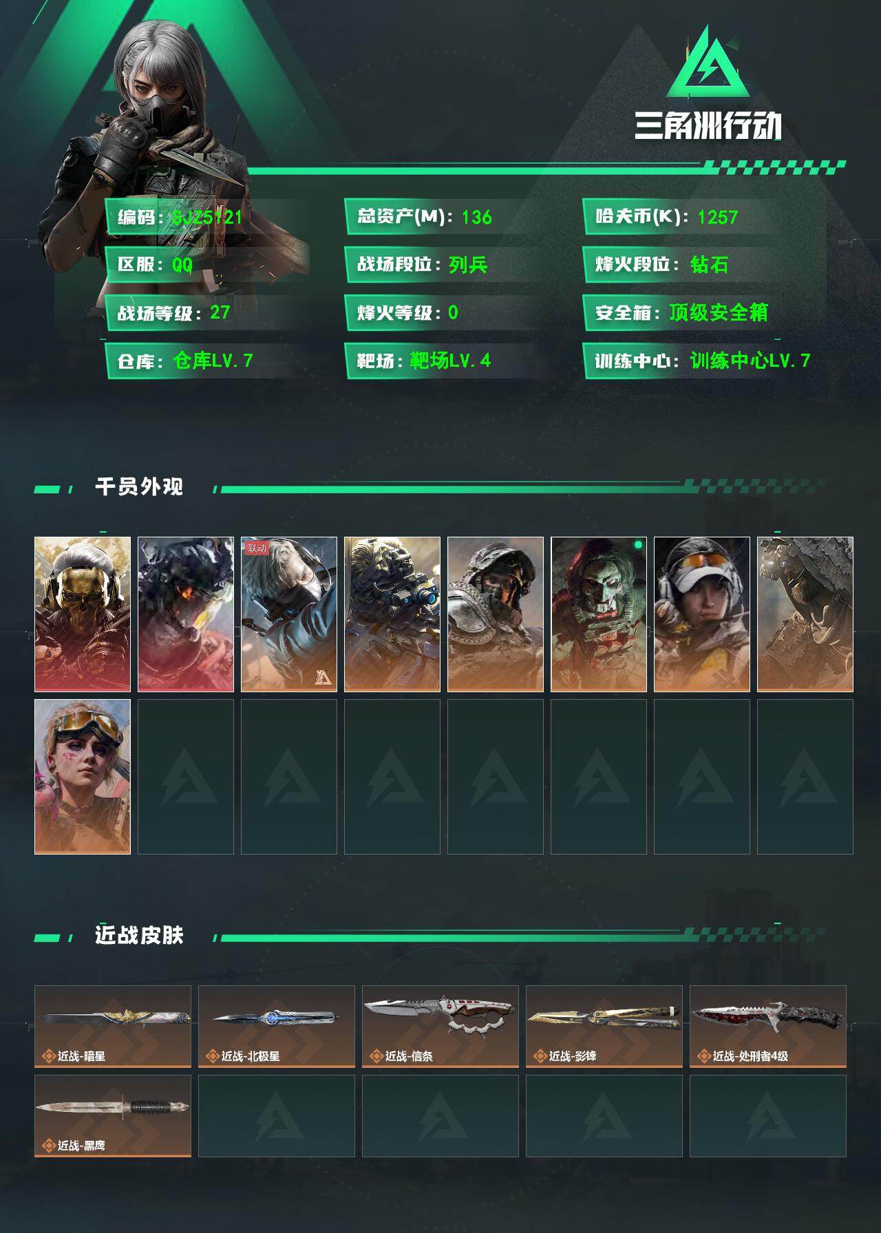 SJZQM4109919三角洲行动账号详情图3